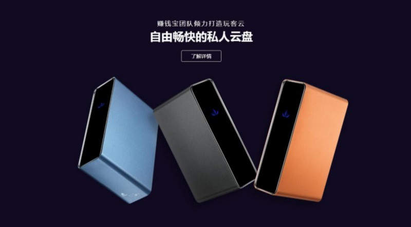 20块钱的矿渣玩客云刷个nas不香么？(hinas保姆级教程)