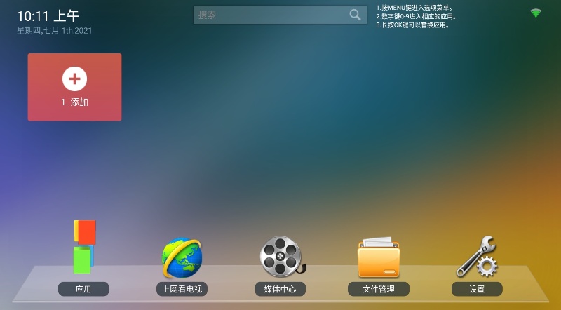 斐讯N1刷入电视盒YYF