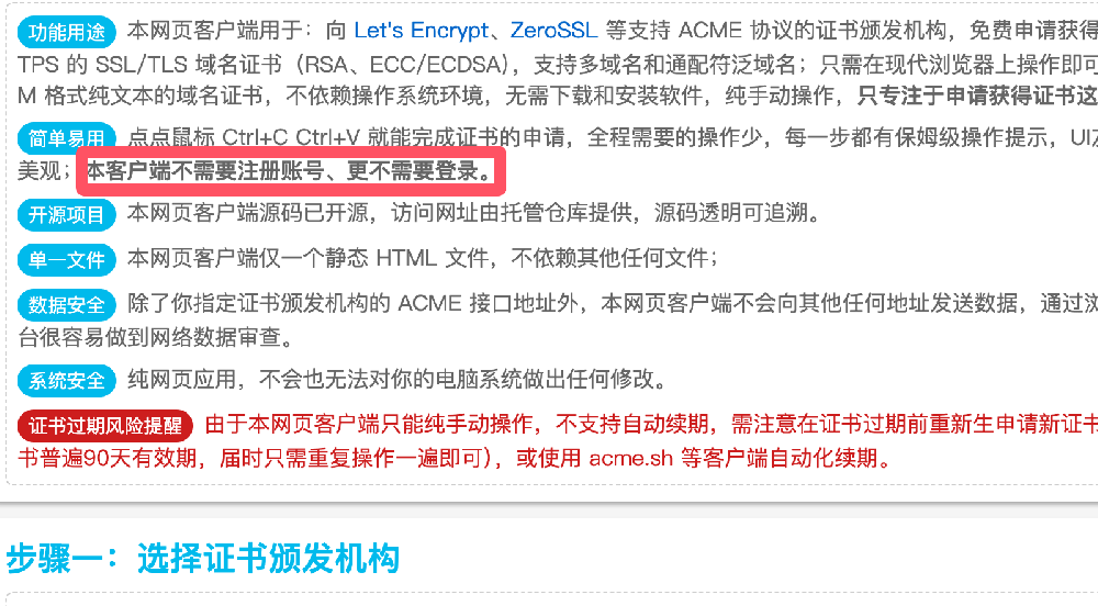 在线免费申请签发SSL 让你的爱快不在提示不安全（网站也可以使用）