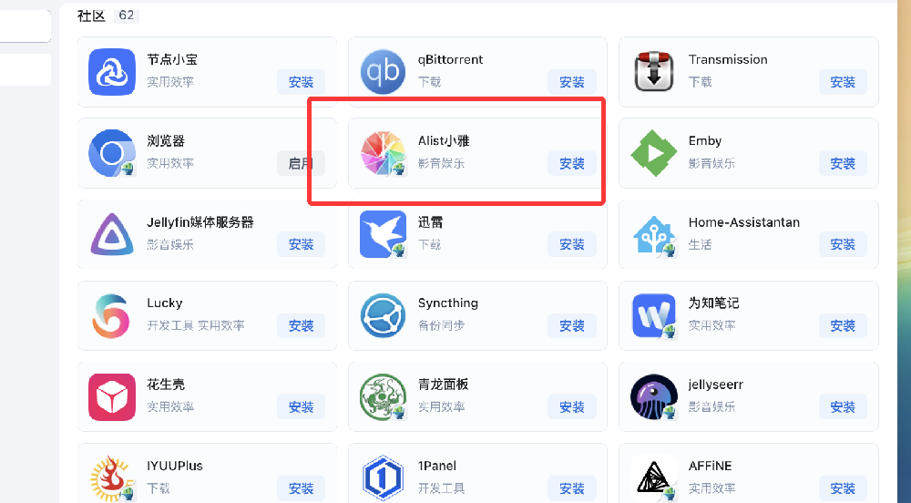 飞牛nas应用中心安装小雅没资源？手动安装即可解决